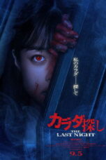 Nonton film Re/Member: The Last Night (2025) - Pusatmovie21